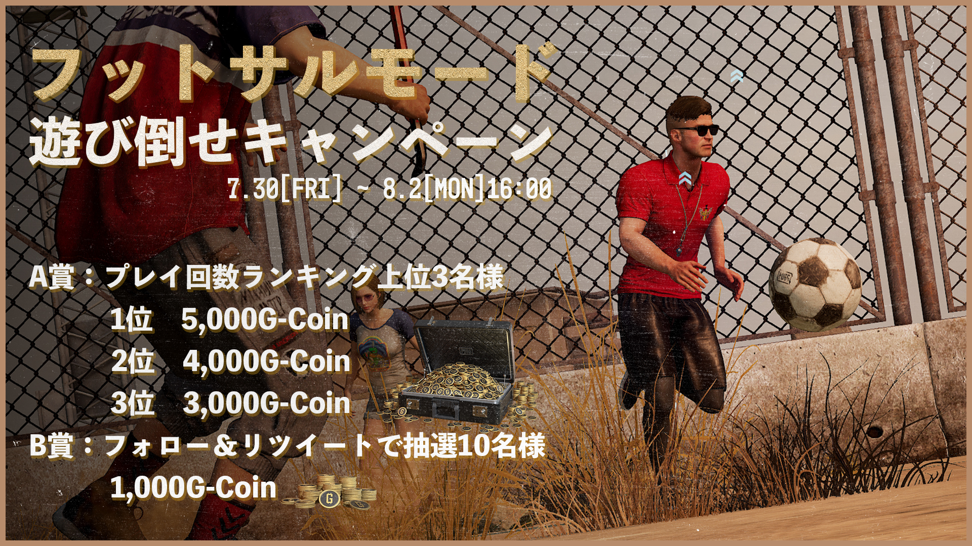 フットサルモード遊び倒せキャンペーン - お知らせ - PUBG: BATTLEGROUNDS