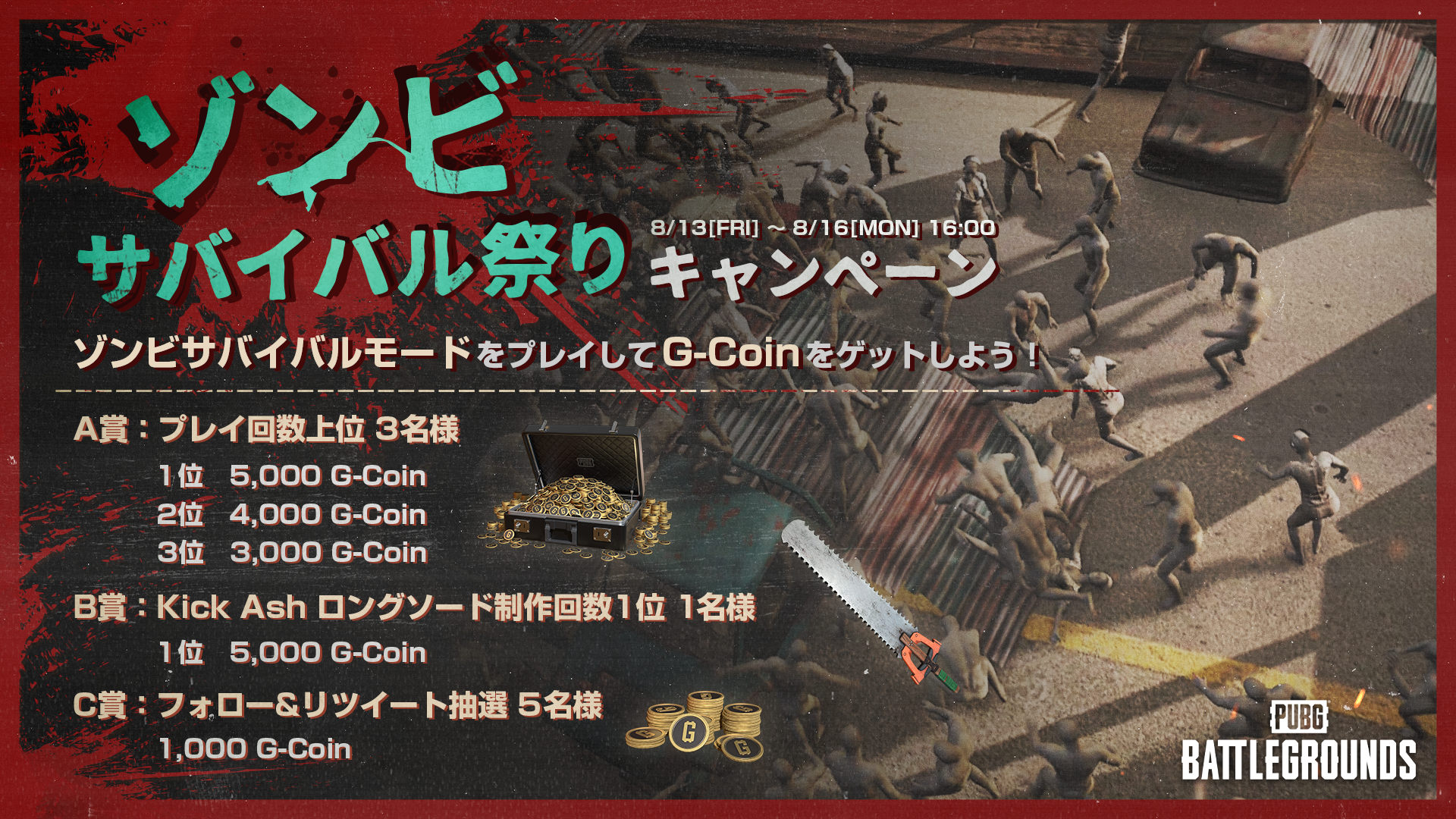 ゾンビサバイバル祭りキャンペーン - お知らせ - PUBG: BATTLEGROUNDS