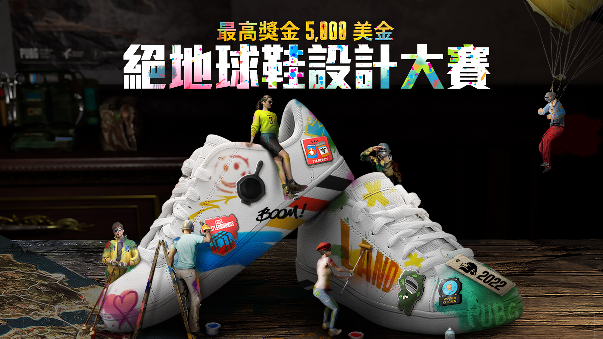 (5/23 修正) 絕地球鞋設計大賽：LAND — 2022 年徵稿比賽 thumbnail