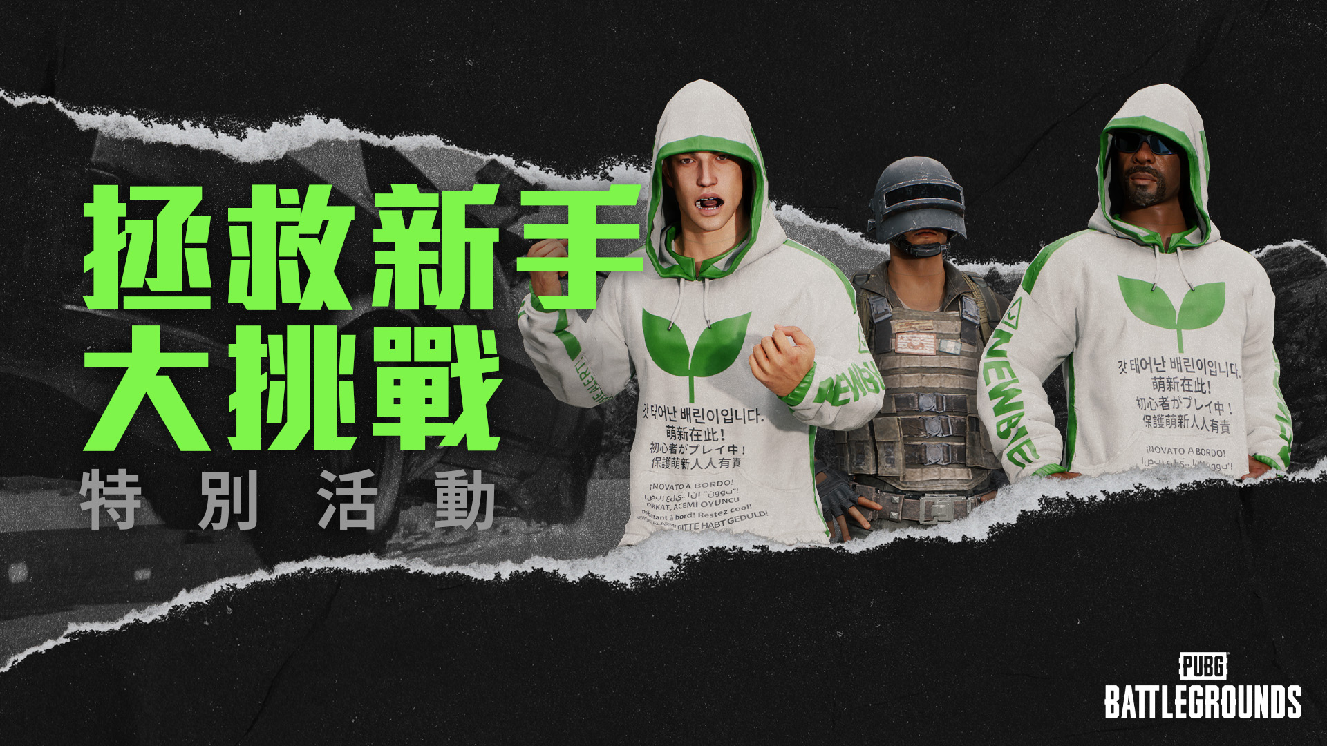 拯救新手大挑戰 thumbnail