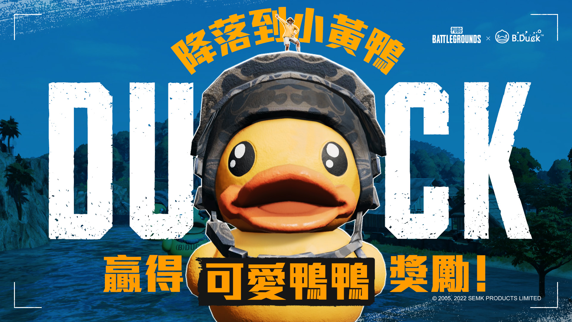 PUBG 小黃鴨征服挑戰 thumbnail