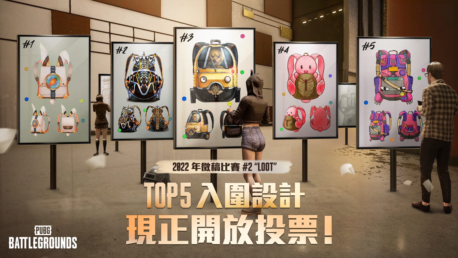 2022 徵稿比賽 LOOT：絕地背包設計大賽——開放投票！ thumbnail