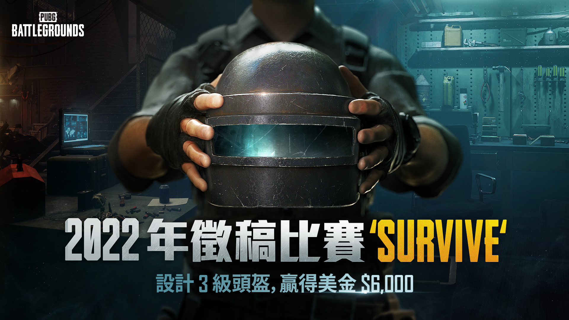 2022 年徵稿比賽：SURVIVE —— 絕地頭盔設計大賽 thumbnail